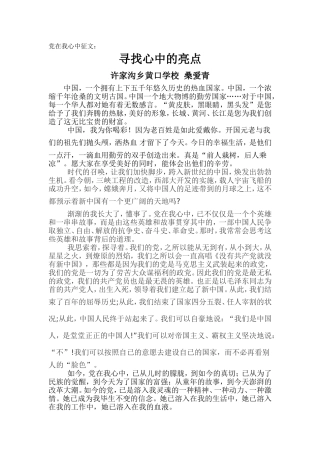 寻找心中的亮点