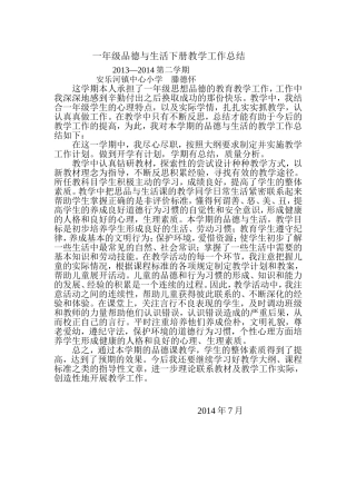 一年级品德与生活下册教学工作总结