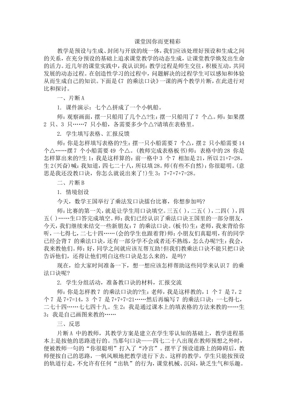 课堂因你而更精彩_第1页