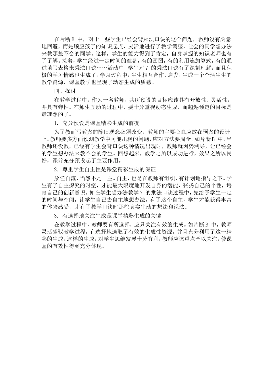 课堂因你而更精彩_第2页