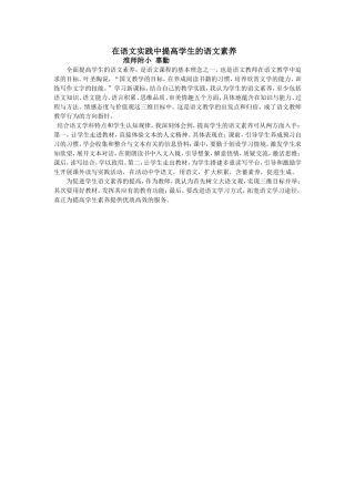 在语文实践中提高学生的语文素养