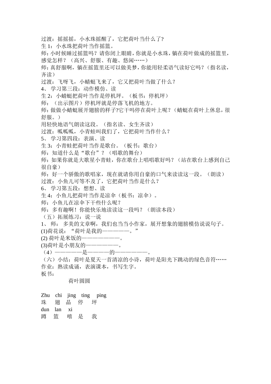 《荷叶圆圆》教案_第2页