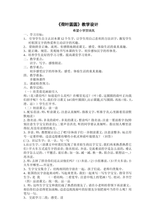 《荷叶圆圆》教案