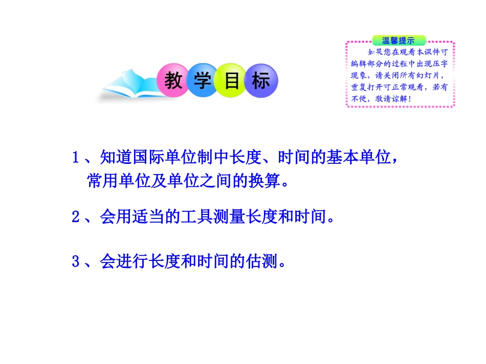 测量长度和时间_第2页