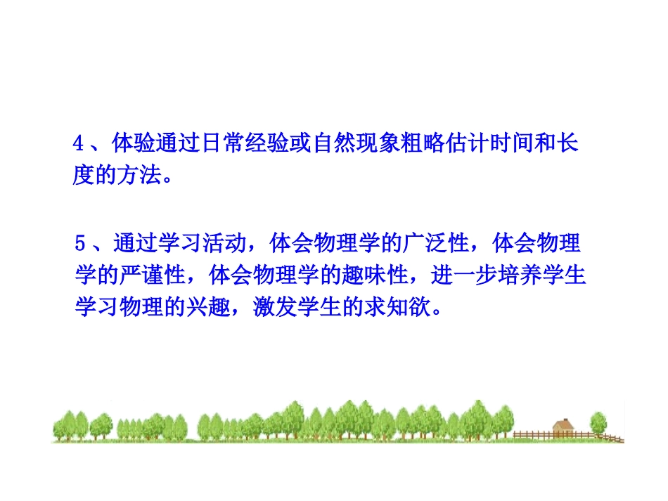 测量长度和时间_第3页