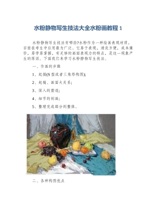 水粉静物写生技法大全水粉画教程1
