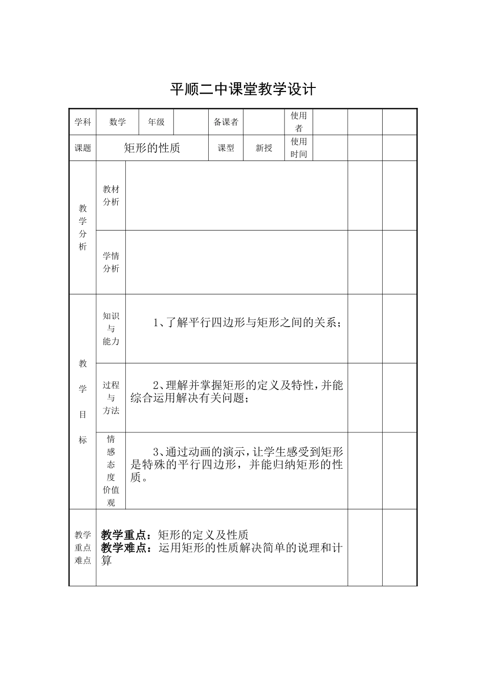 平顺二中课堂教学设计_第1页