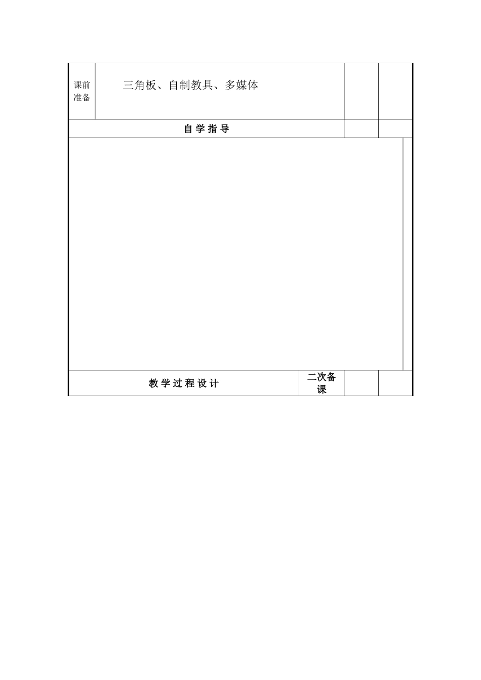 平顺二中课堂教学设计_第2页