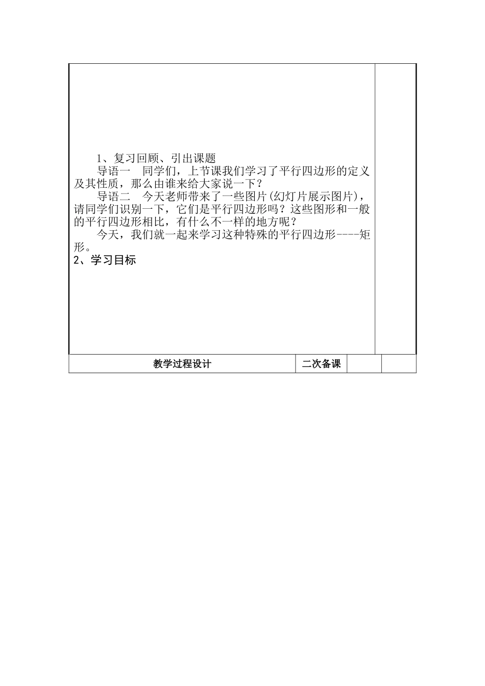 平顺二中课堂教学设计_第3页
