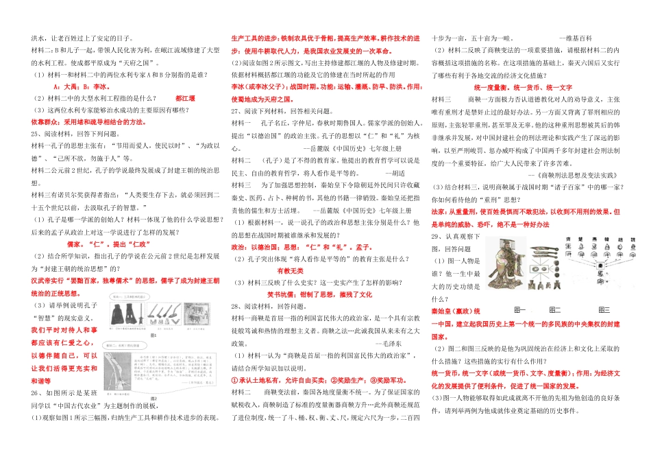 七历上期中材料分析题2_第2页
