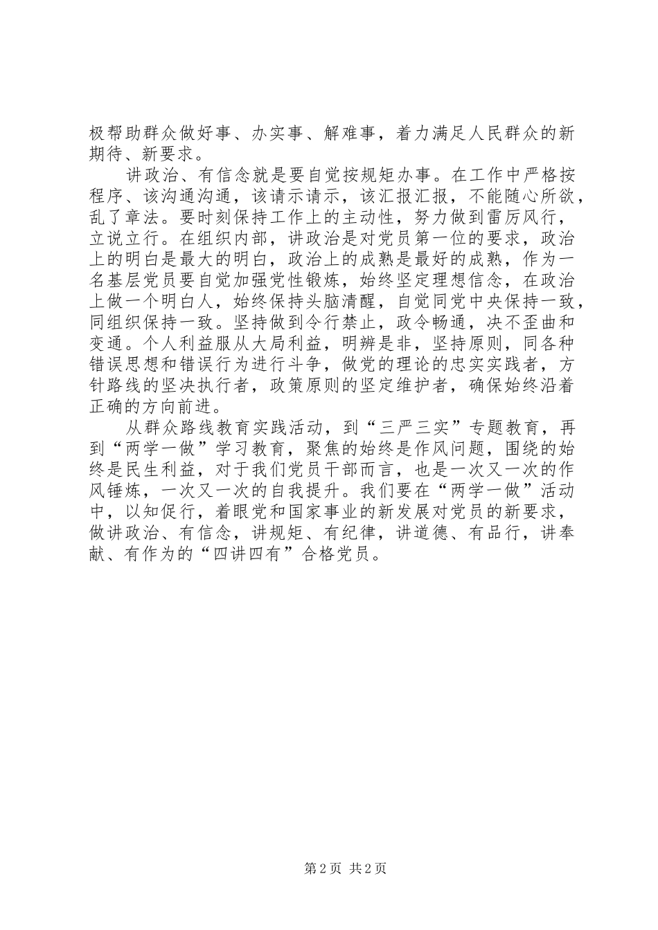 基层党员两学一做心得体会 _第2页