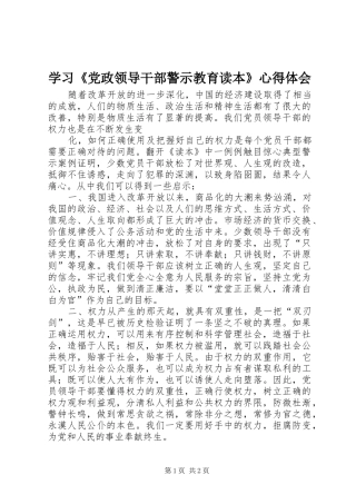 学习《党政领导干部警示教育读本》心得体会 