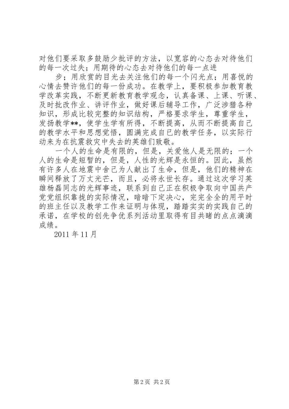 英雄事迹心得体会 _第2页