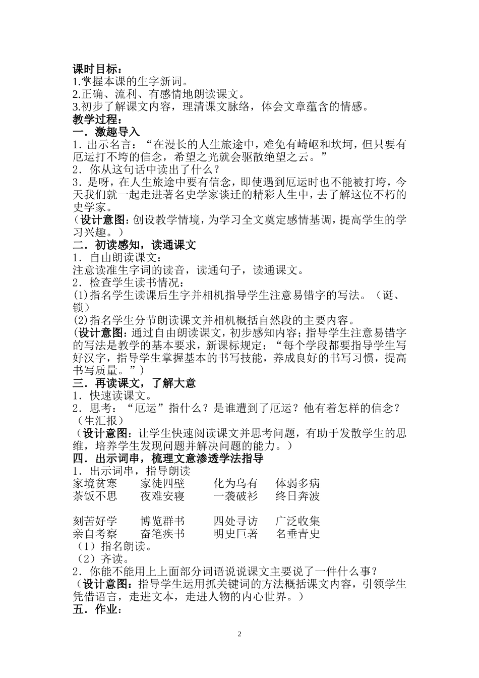 《厄运打不垮的信念》教学设计张艳_第2页