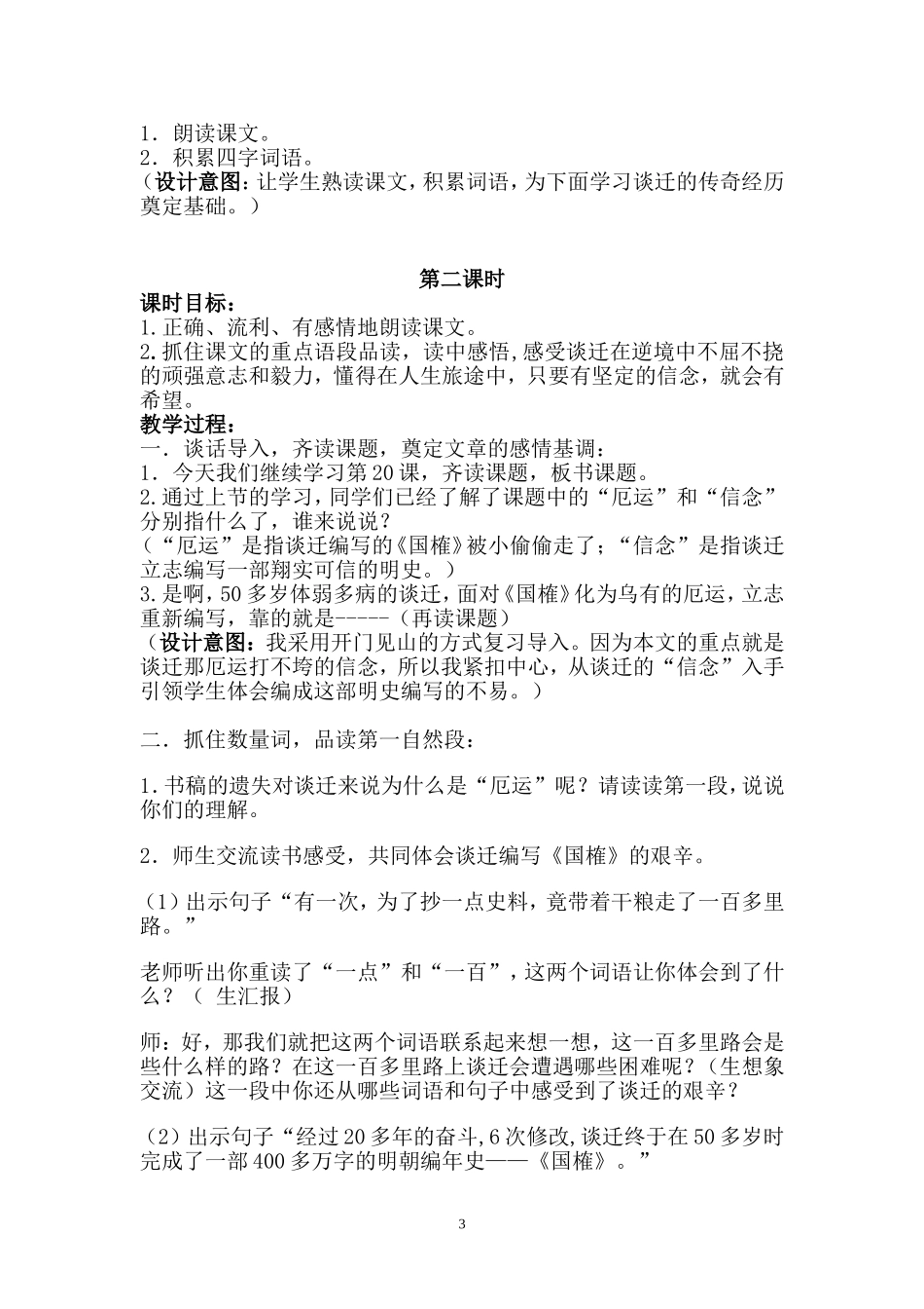 《厄运打不垮的信念》教学设计张艳_第3页