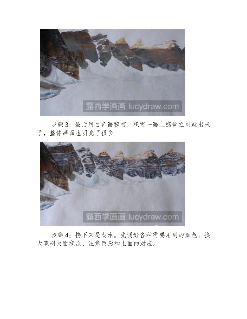 水粉画教程：如何画湖光山色水粉画教程1_第2页