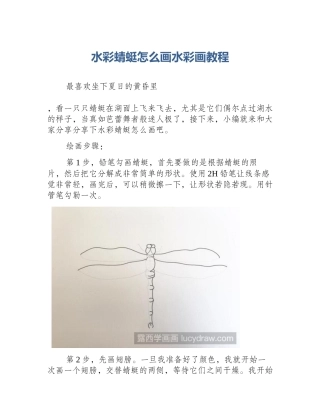 水彩蜻蜓怎么画水彩画教程