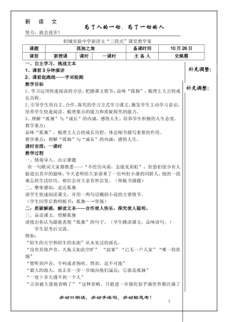 孤独之旅教案带模板