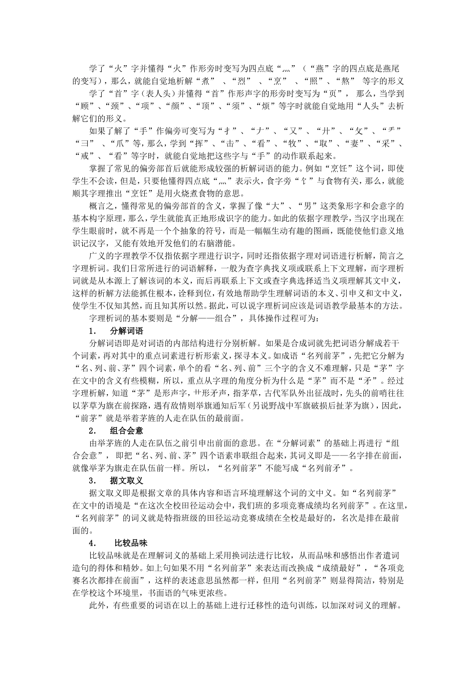 字理——识字析词的根本_第2页