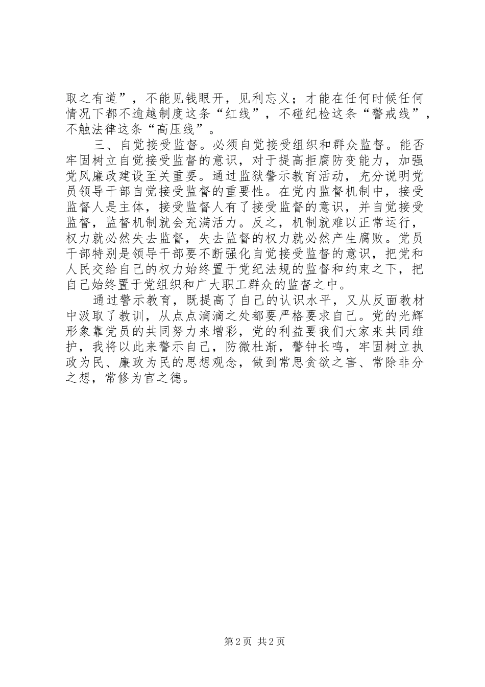 参观监狱警示教育心得体会 _第2页