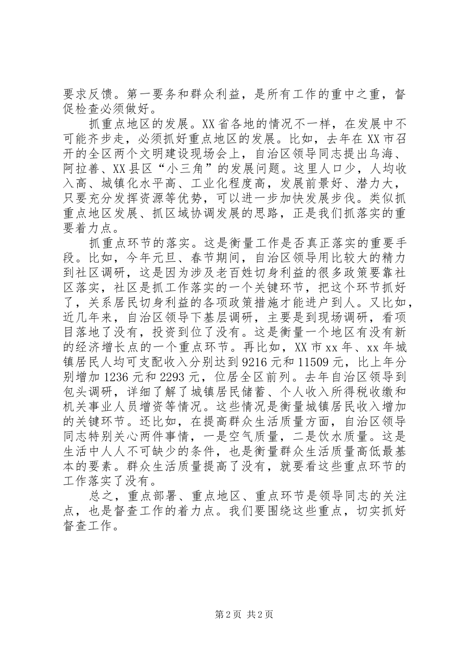 自治区党委督查工作心得体会 _第2页