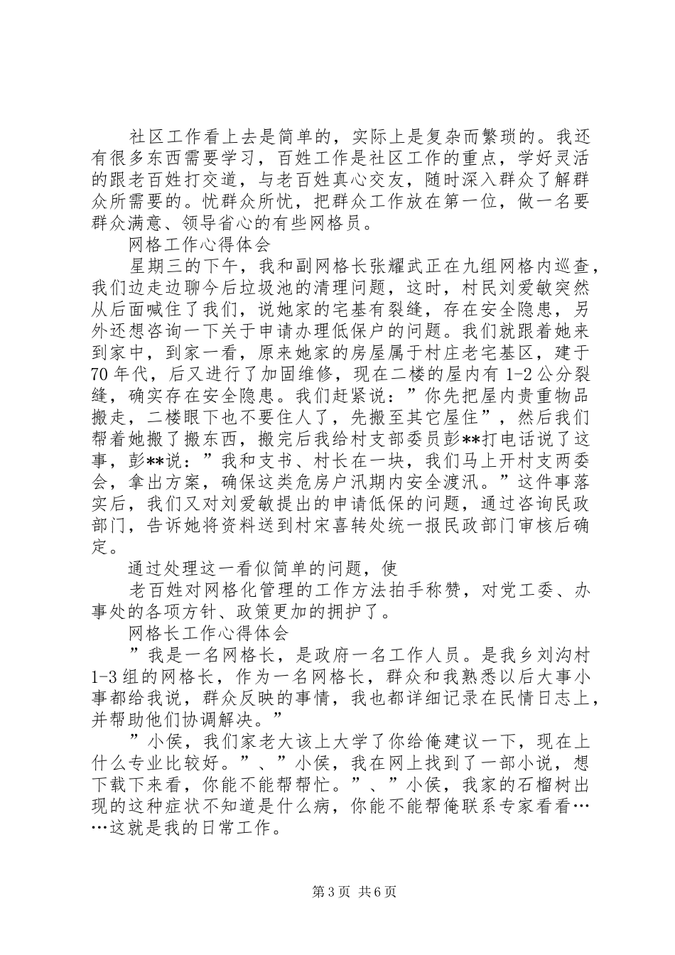网格长工作心得体会 _第3页