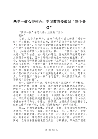 两学一做心得体会：学习教育要做到“三个务必” 