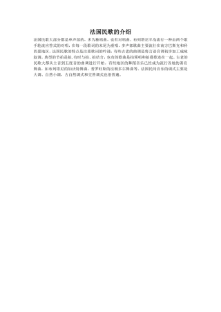 法国民歌介绍
