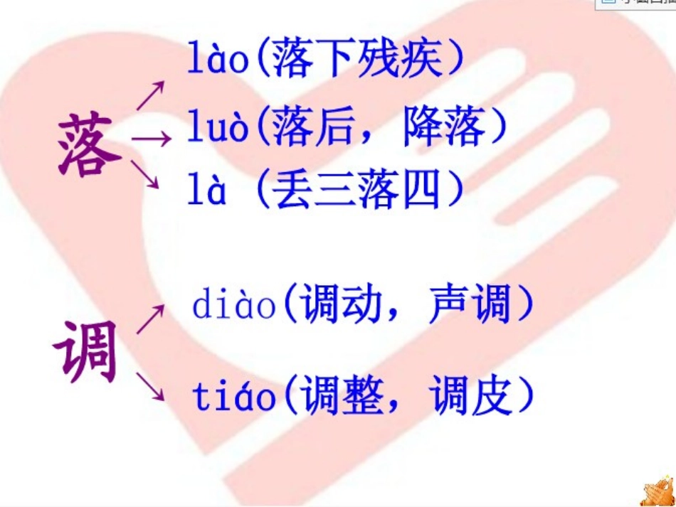 掌声第二课时_第2页