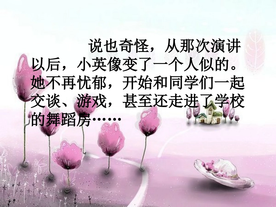 掌声第二课时_第3页
