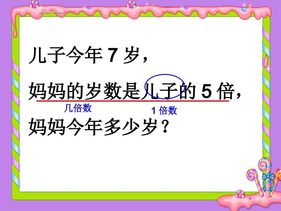 倍的解决问题新_第2页