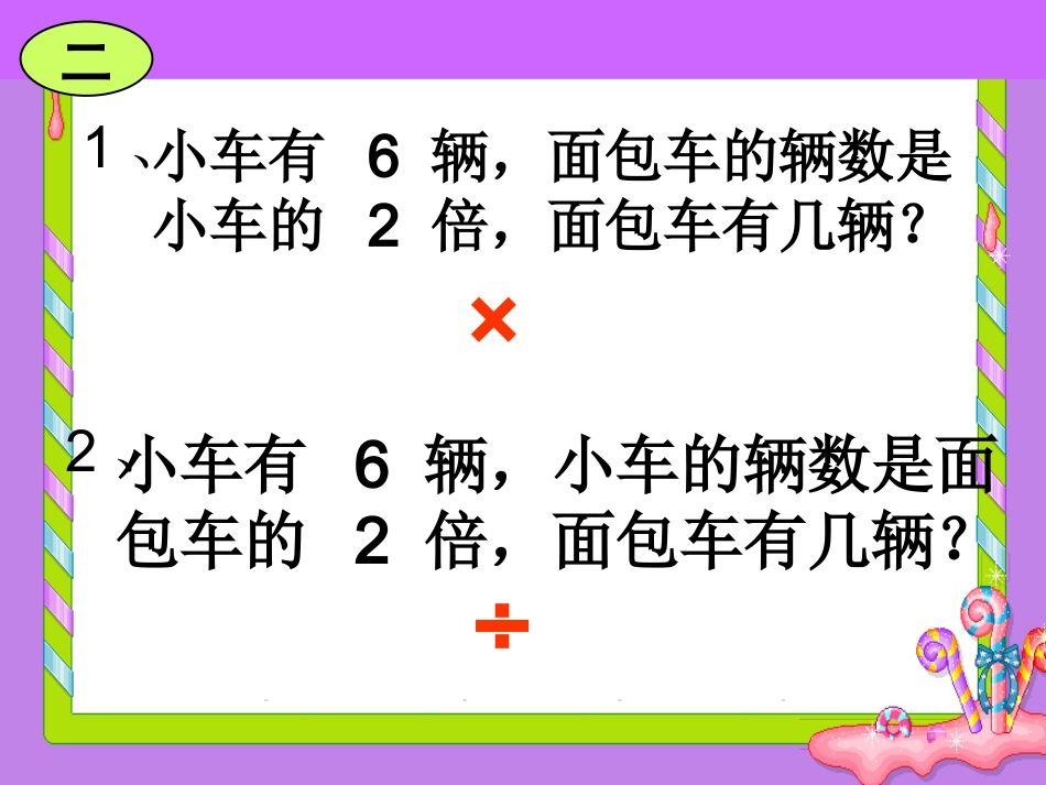 倍的解决问题新_第3页