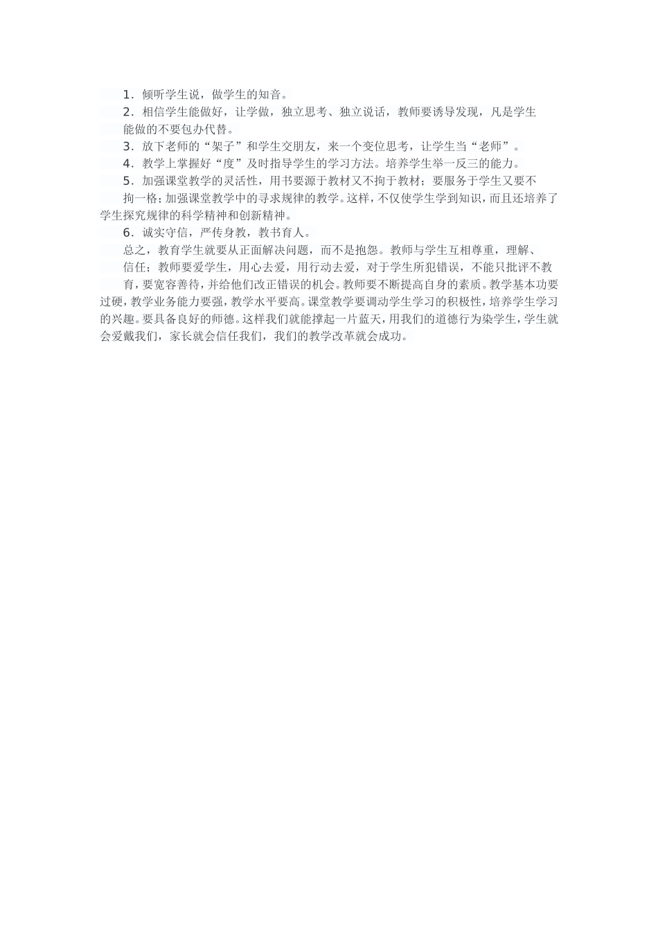 七年级数学教学反思_第2页