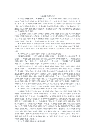 七年级数学教学反思