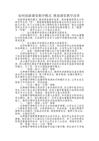 创新课堂教学模式 (2)