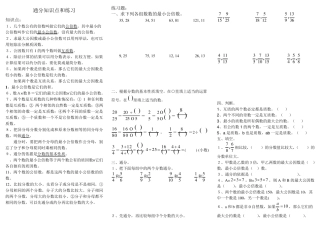 五年级下册通分练习题 