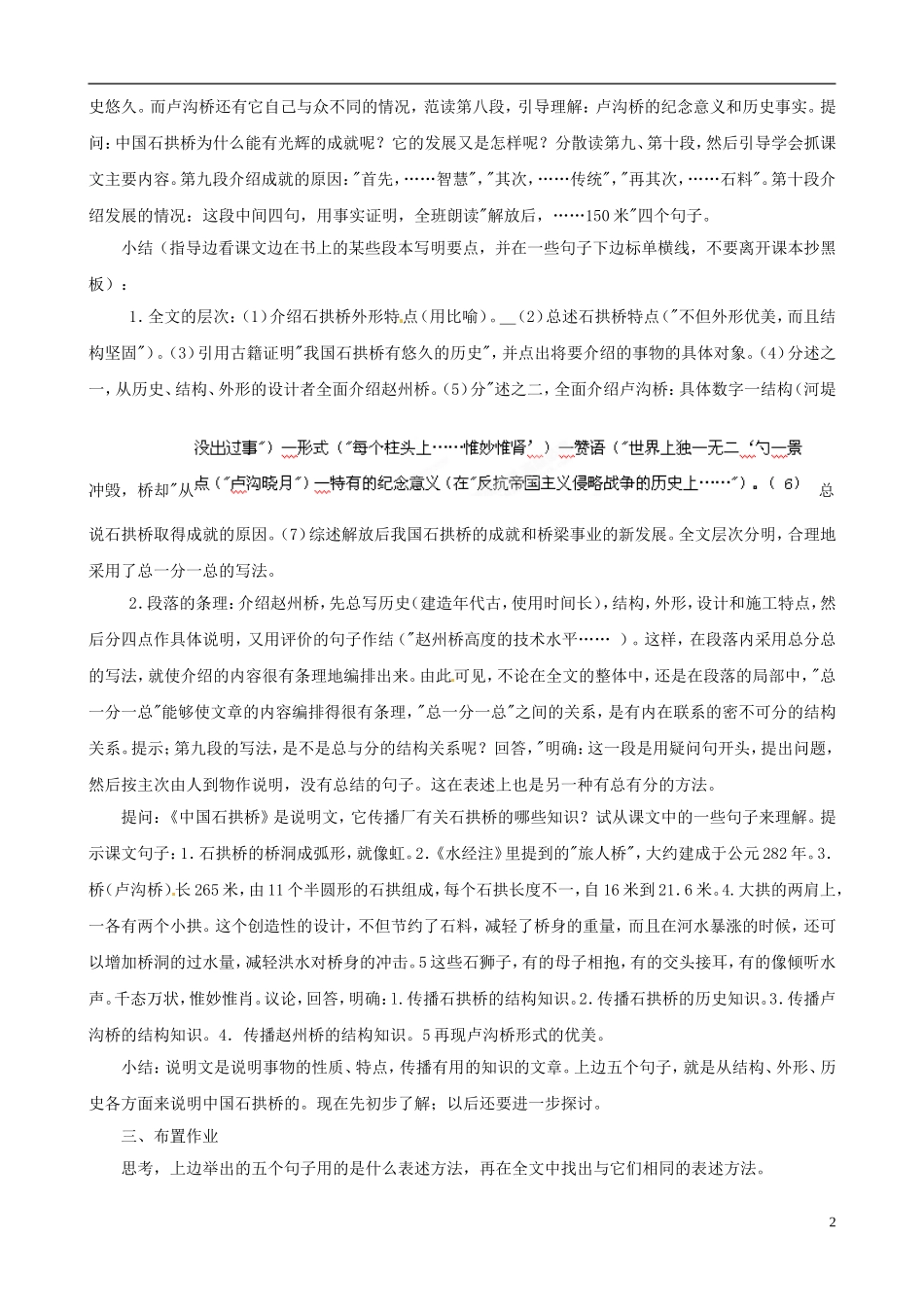 八年级语文上册第三单元第11课《中国石拱桥》教案新人教版_第2页