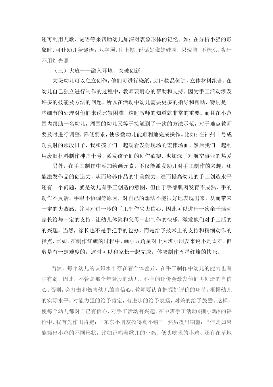 手工制作中循序渐进的培养幼儿的_第2页