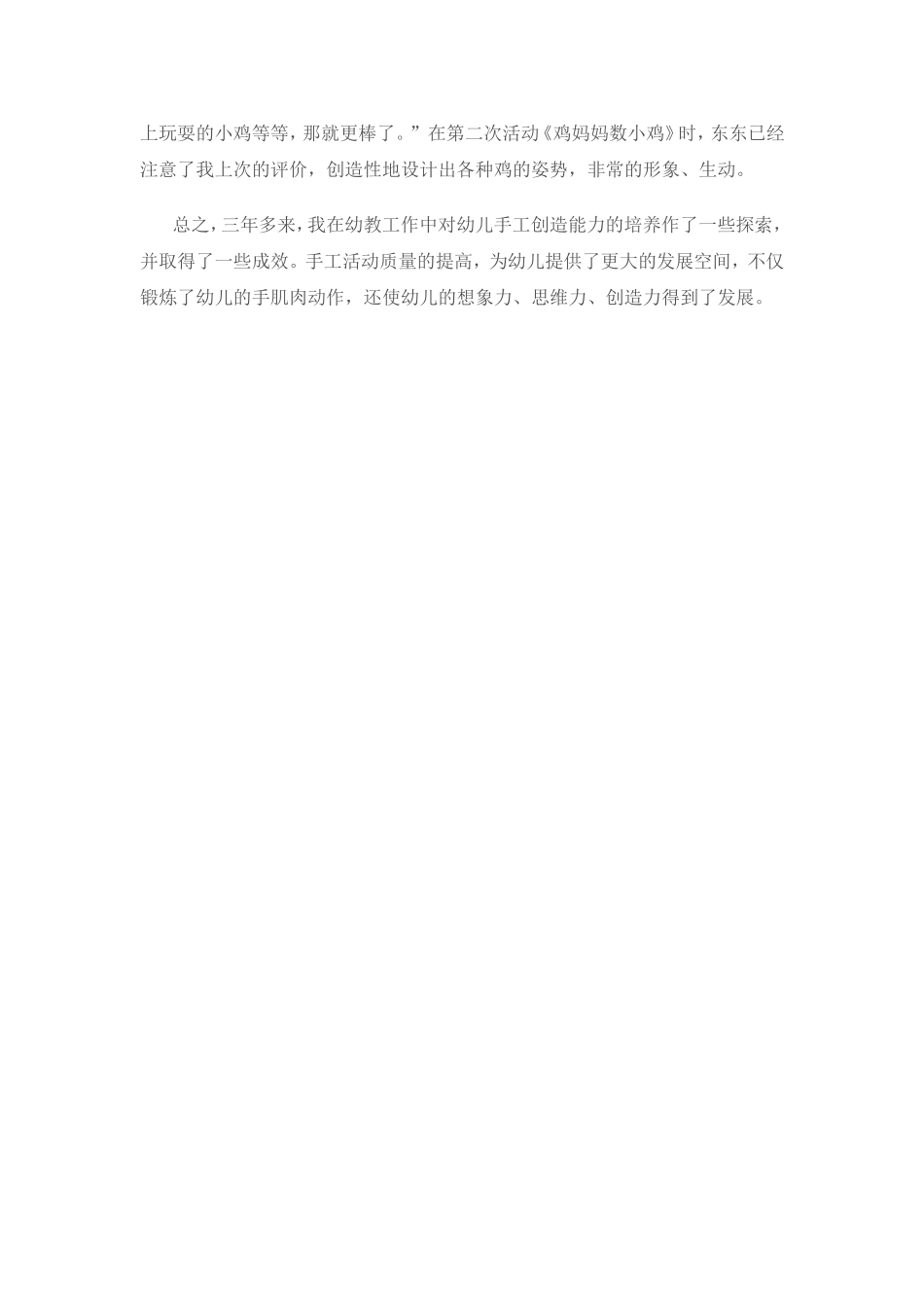 手工制作中循序渐进的培养幼儿的_第3页