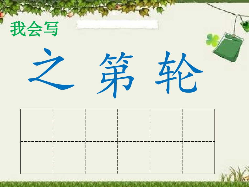 《从现在开始》教学课件1_第3页