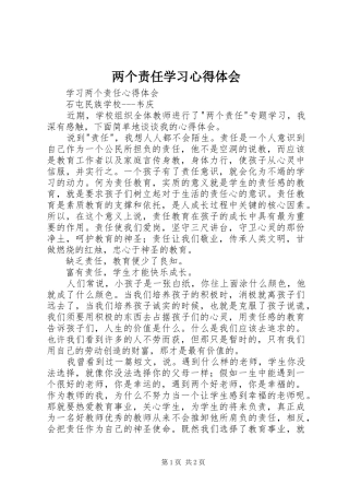 两个责任学习心得体会 