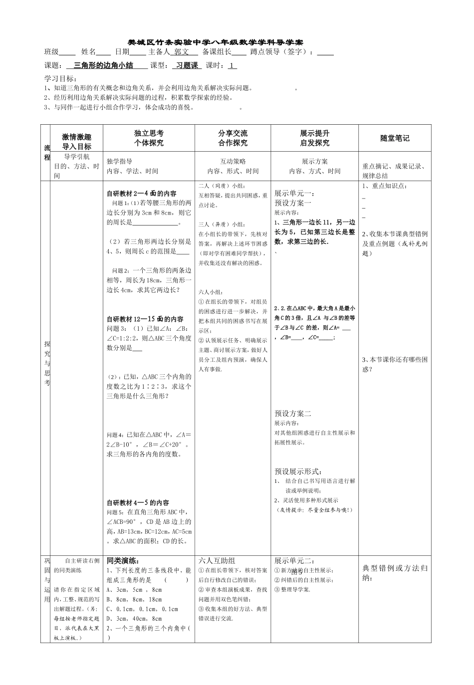 三角形的边角小结_第1页