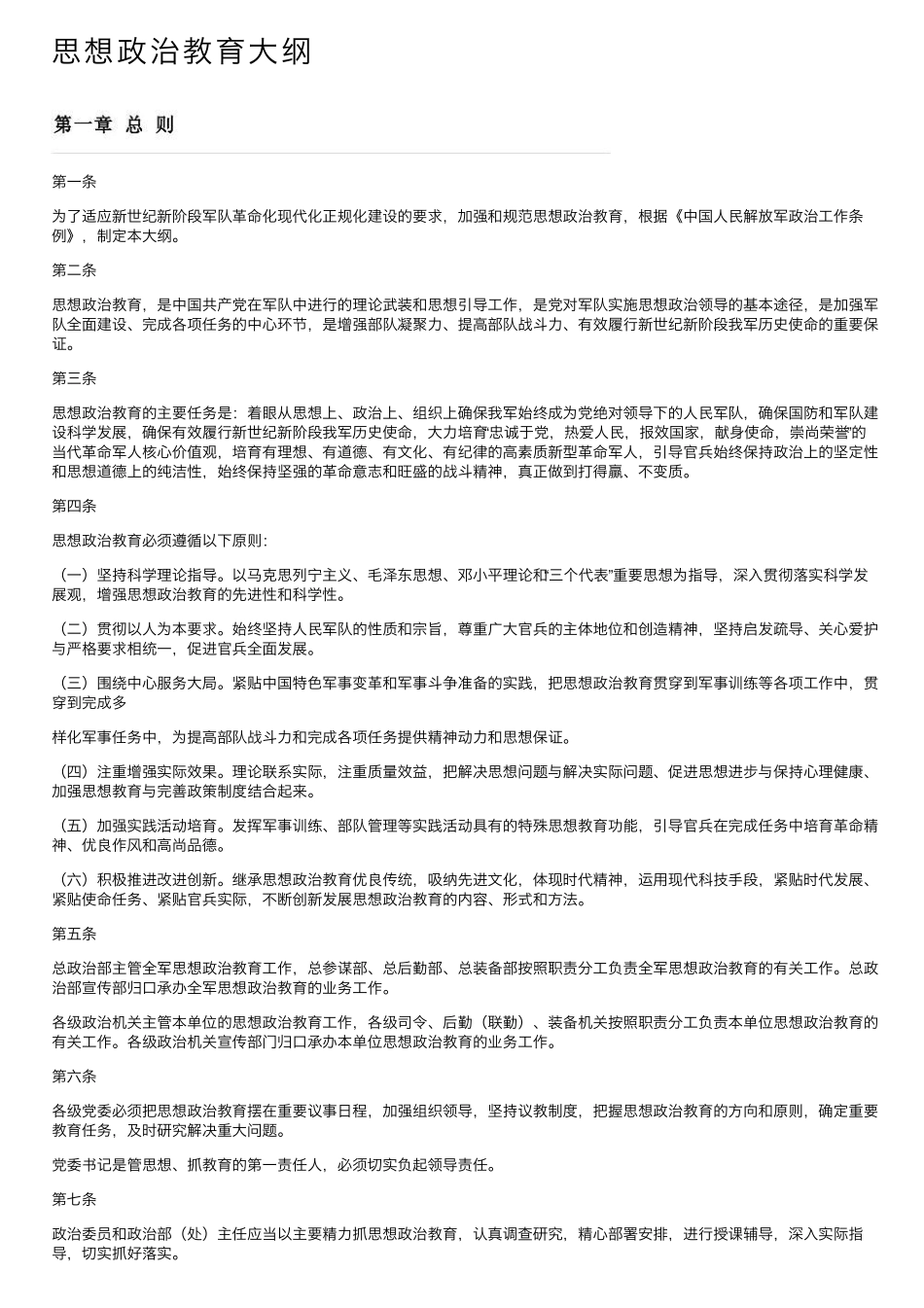 思想政治教育大纲 _第1页