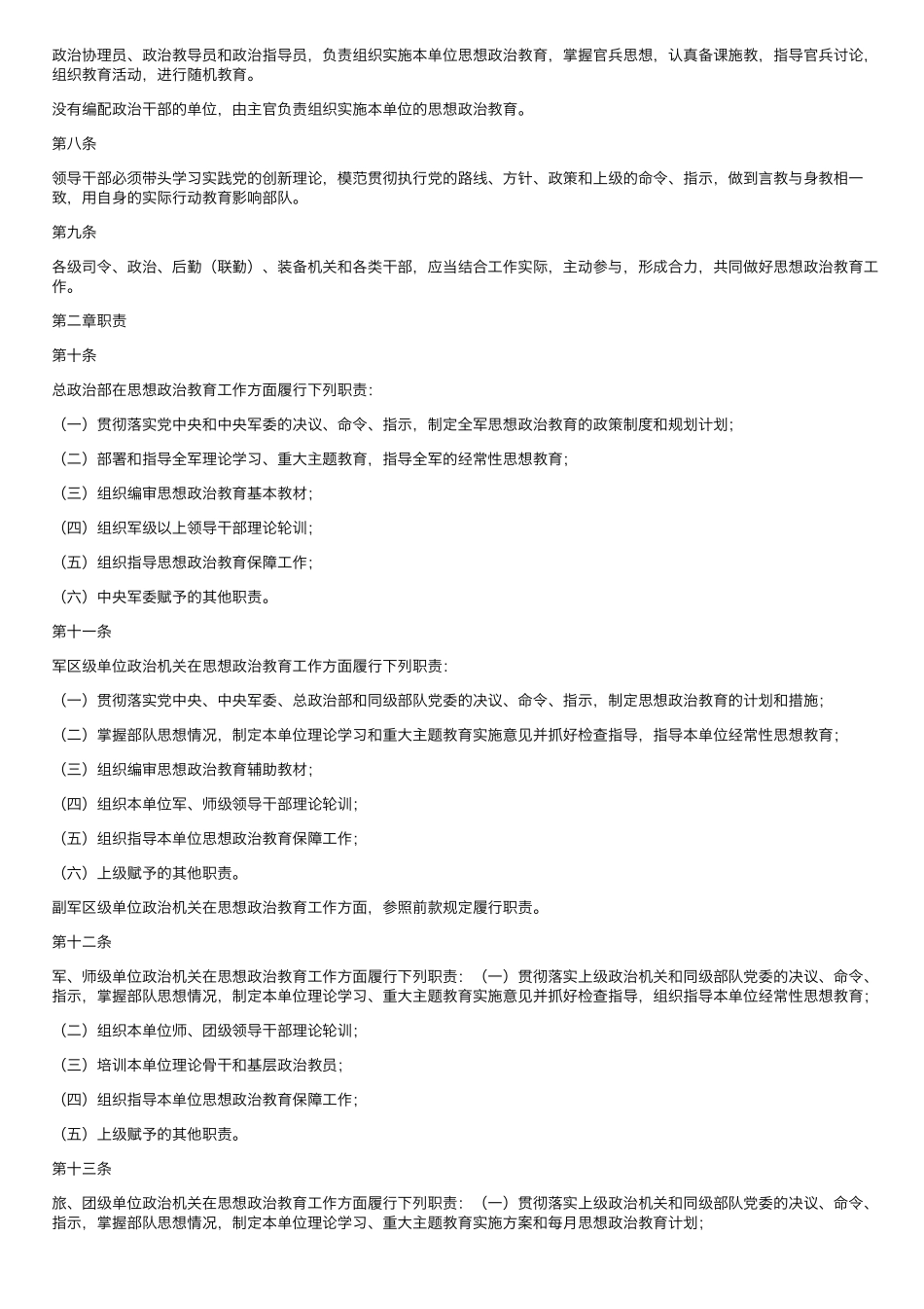 思想政治教育大纲 _第2页