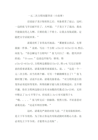 一元二次方程的导语