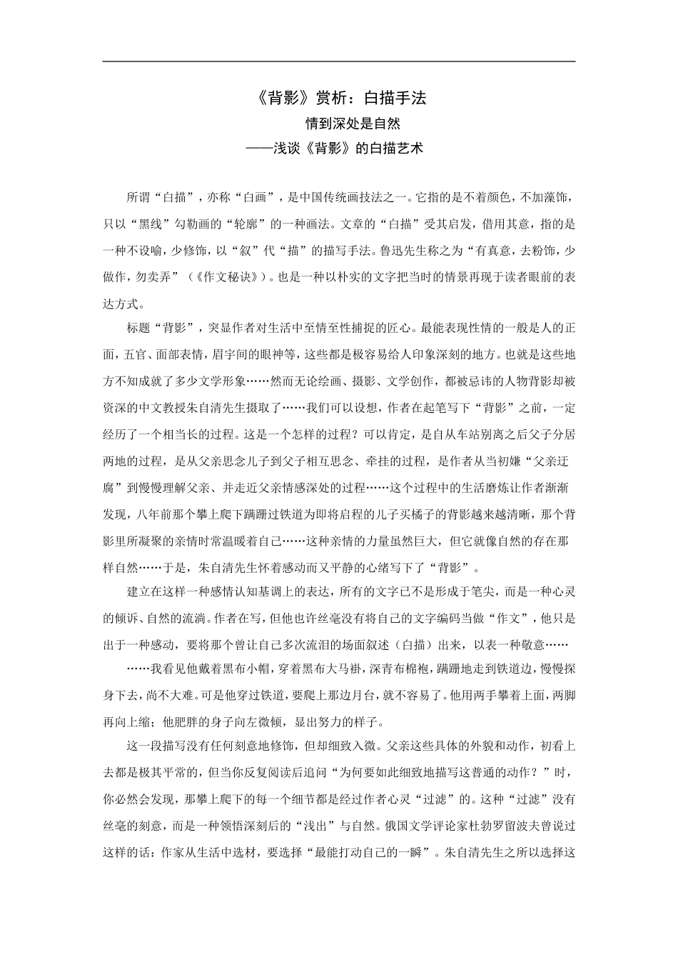 《背影》赏析：白描手法_第1页