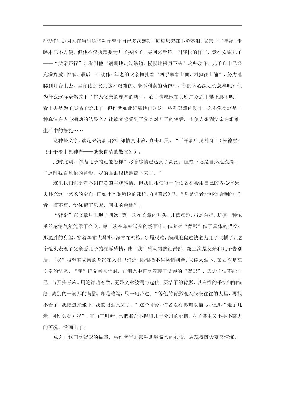 《背影》赏析：白描手法_第2页