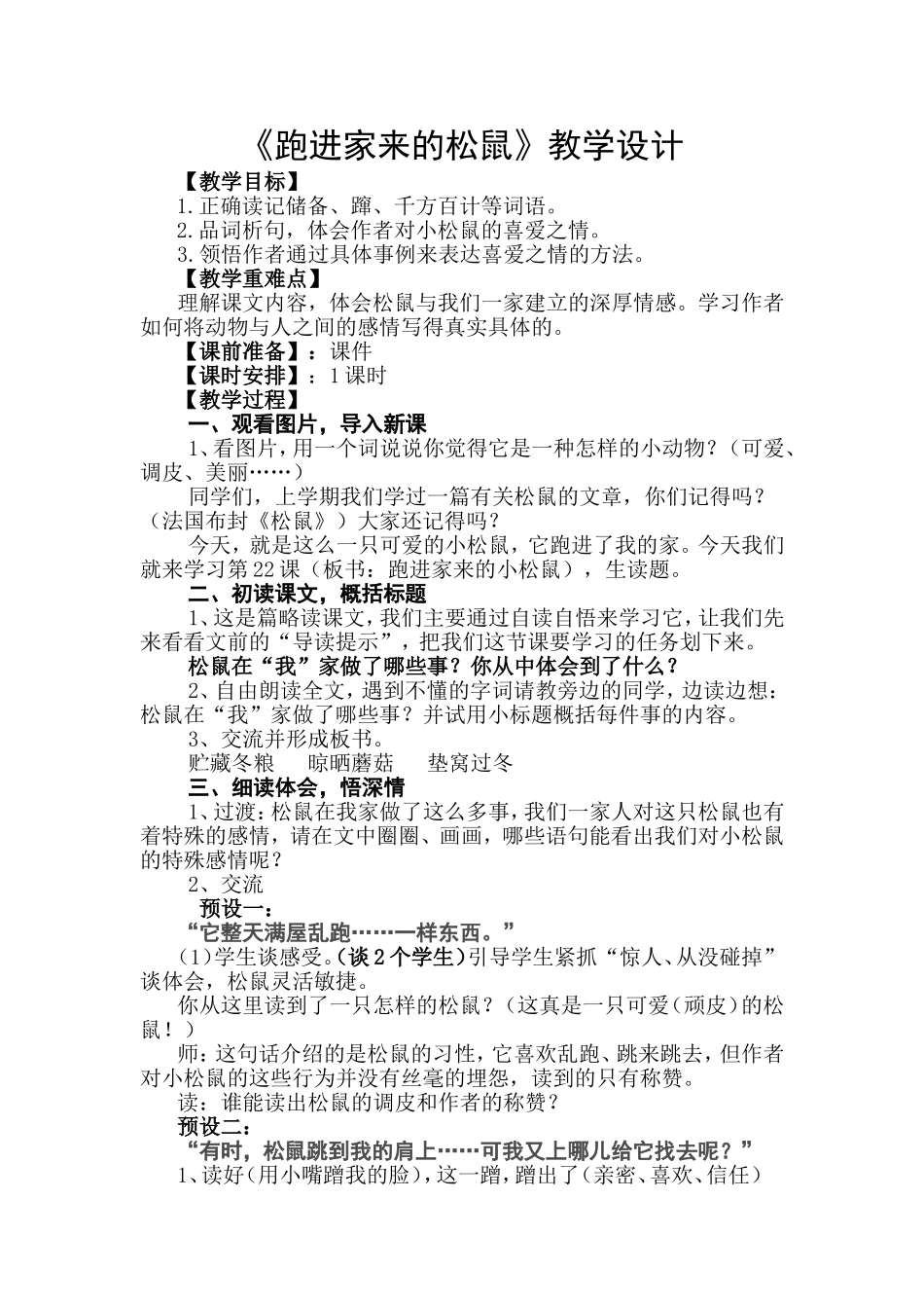 松鼠跑进我的家教学设计2_第2页