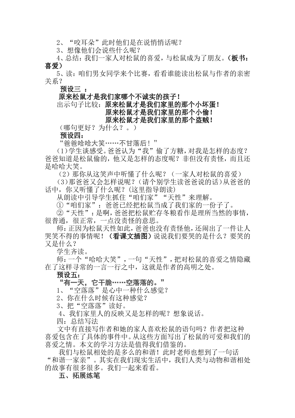 松鼠跑进我的家教学设计2_第3页