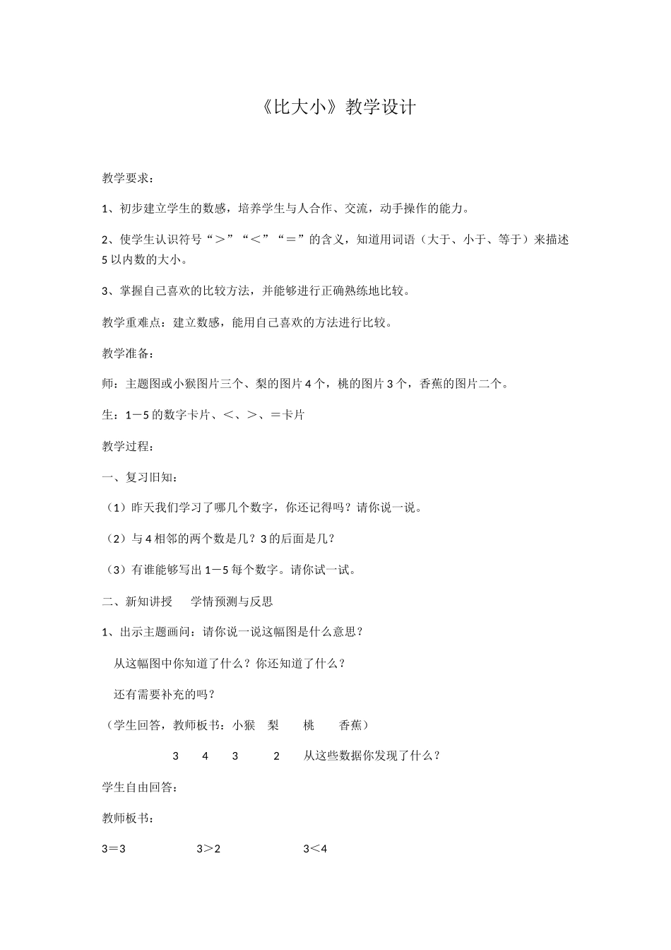 小学数学人教2011课标版一年级数的顺序、比大小-(2)_第1页